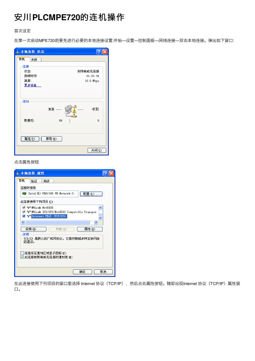 安川PLCMPE720的连机操作