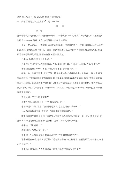 2020届二轮复习 现代文阅读 作业(全国卷用) (4)