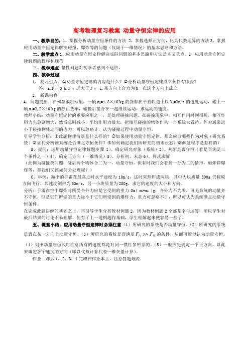 高考物理复习教案 动量守恒定律的应用