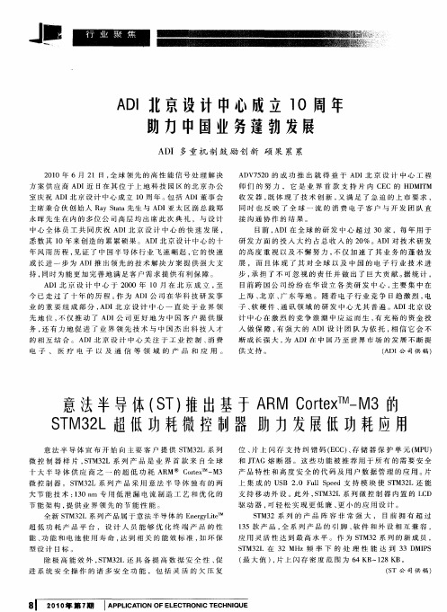 意法半导体(ST)推出基于ARMCortex TM-M3的STM32L超低功耗微控制器助力发展低功耗应用