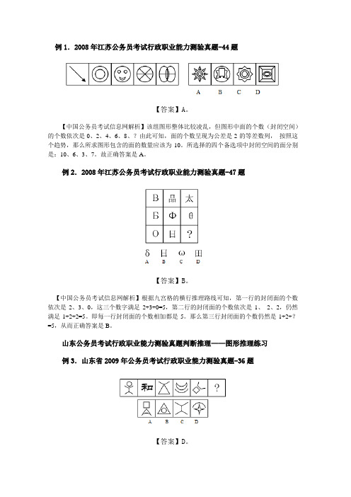 例1.2008年江苏公务员考试行政职业能力测验真题-44题