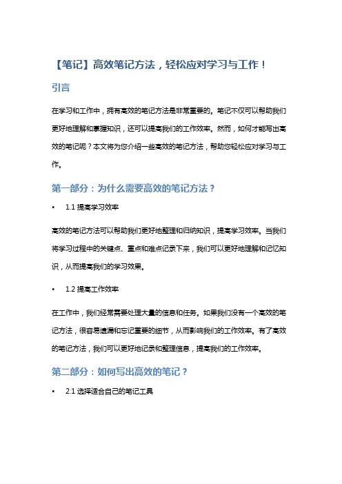 【笔记】高效笔记方法,轻松应对学习与工作!