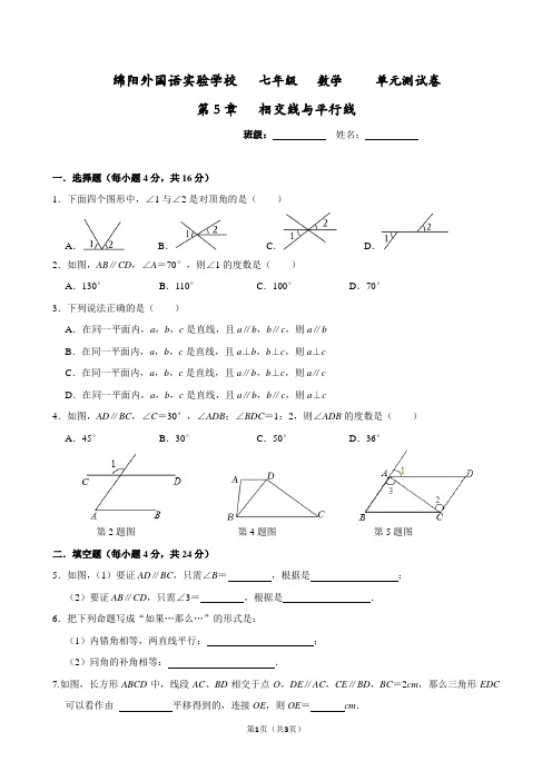 第5章相交线与平行线测试题(教师用书)