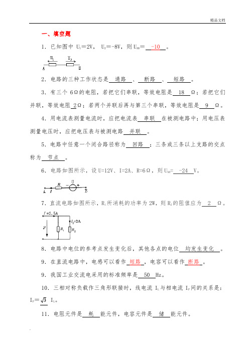 《电工电子技术基础》试题库附有答案解析