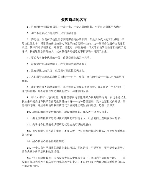 爱因斯坦的名言