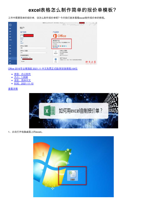 excel表格怎么制作简单的报价单模板？