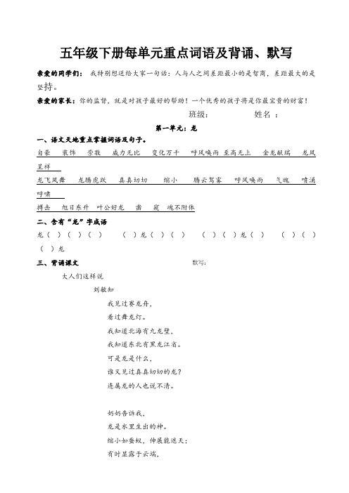 北师大语文五年级下册重点词语及背诵篇目