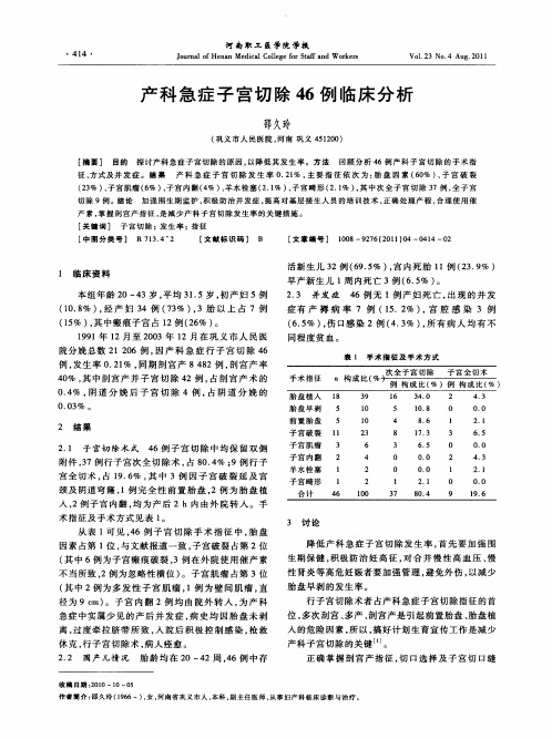 产科急症子宫切除46例临床分析