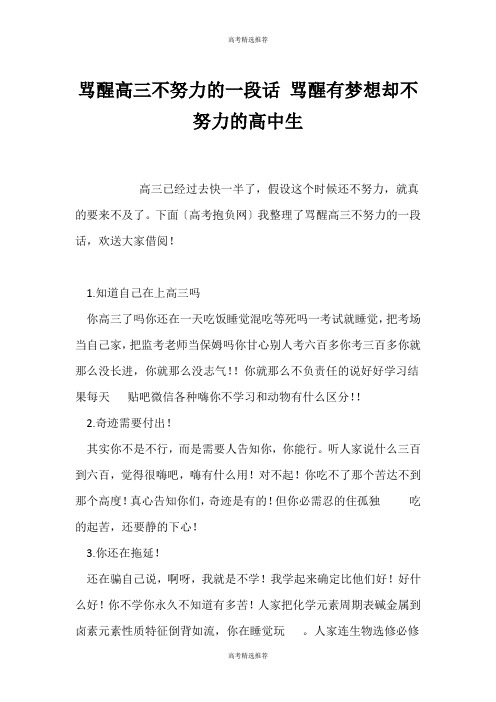 (高考精选)骂醒高三不努力的一段话 骂醒有梦想却不努力的高中生