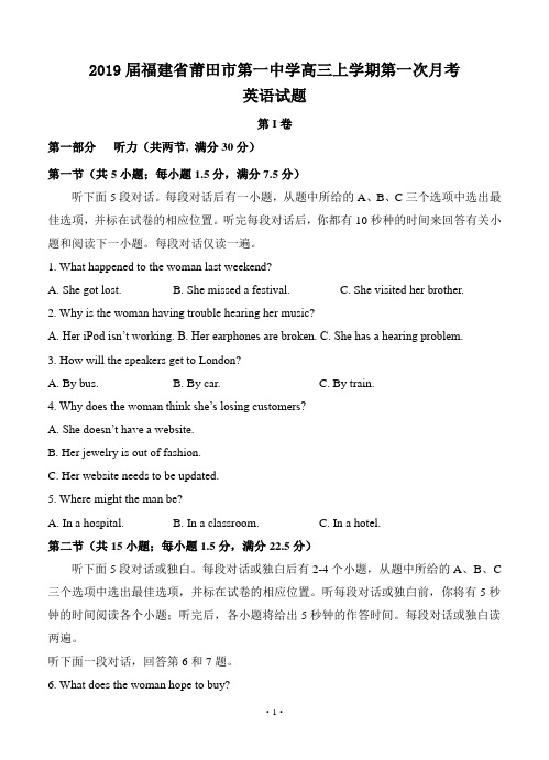 【高考模拟】2019届福建省莆田市第一中学高三上学期第一次月考 英语(word版有答案)