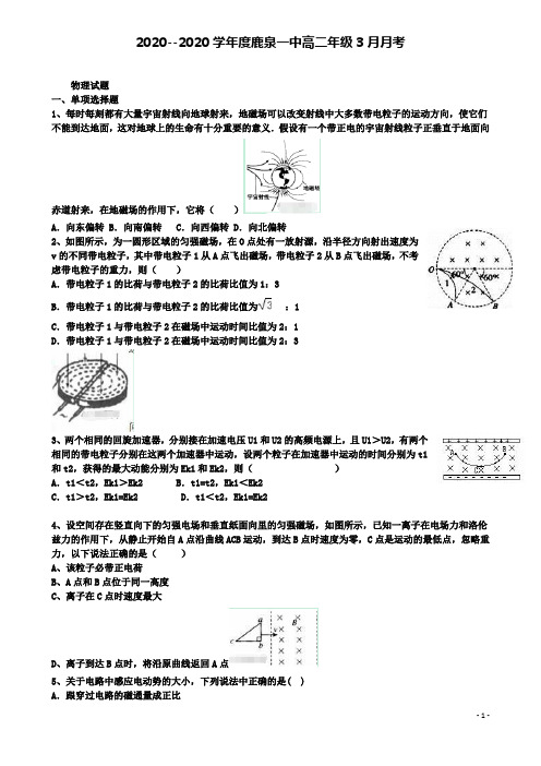 鹿泉一中高二物理月月考试题