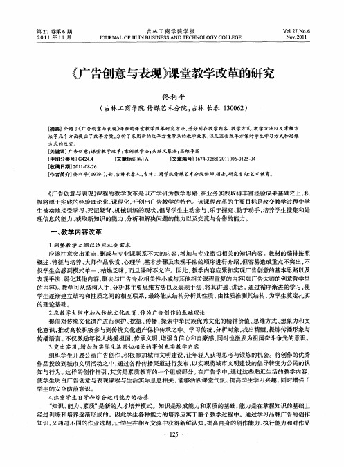 《广告创意与表现》课堂教学改革的研究