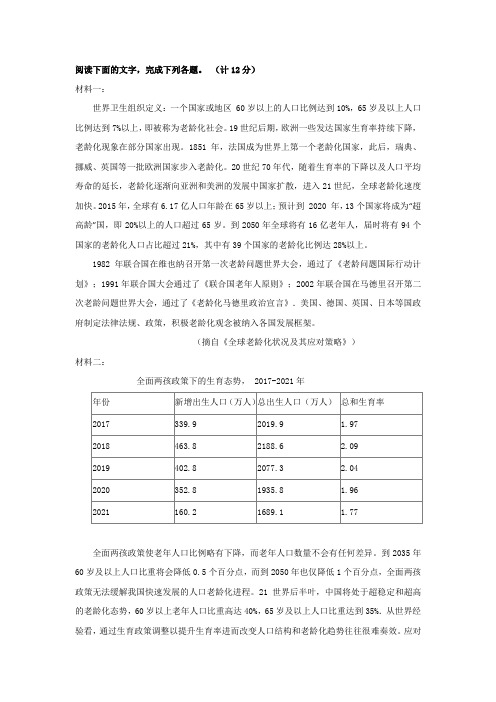 请简要概括我国人口老龄化的特点。 (6分)