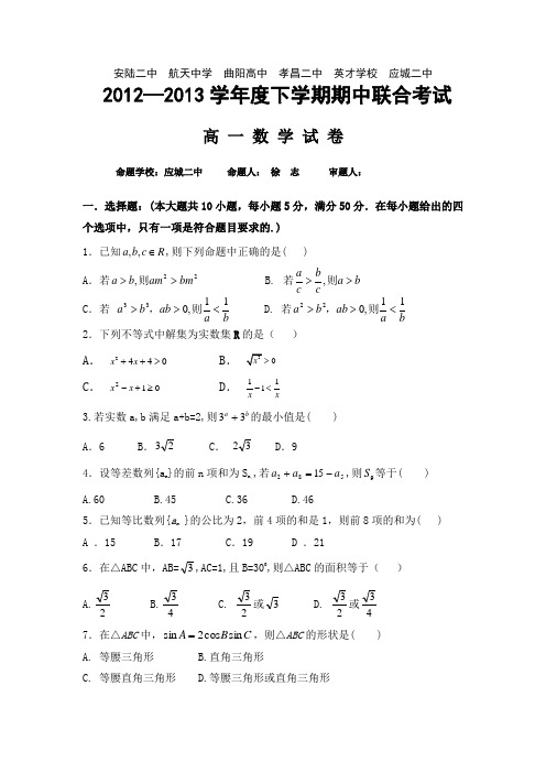 安陆二中航天中学曲阳高中孝昌二中英才学校应城二中