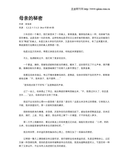 母亲的秘密