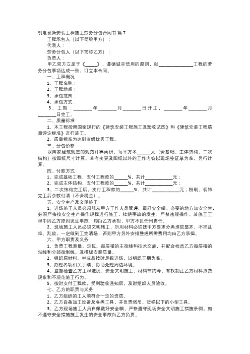 机电设备安装工程施工劳务分包合同书三