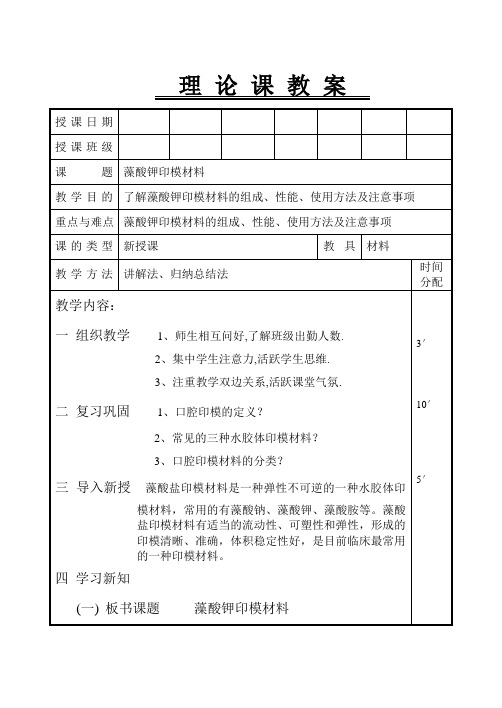 口腔修复材料学教案—6