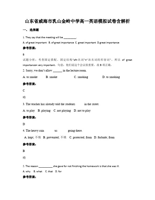 山东省威海市乳山金岭中学高一英语模拟试卷含解析