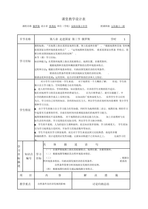 “一师一优课一课一名师”课堂教学设计