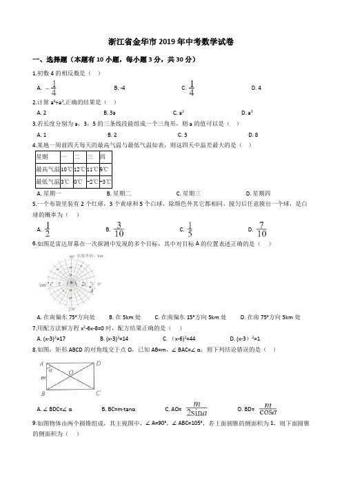 2019年浙江省金华市中考数学试题(含答案解析)