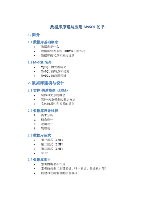 数据库原理与应用mysql的书