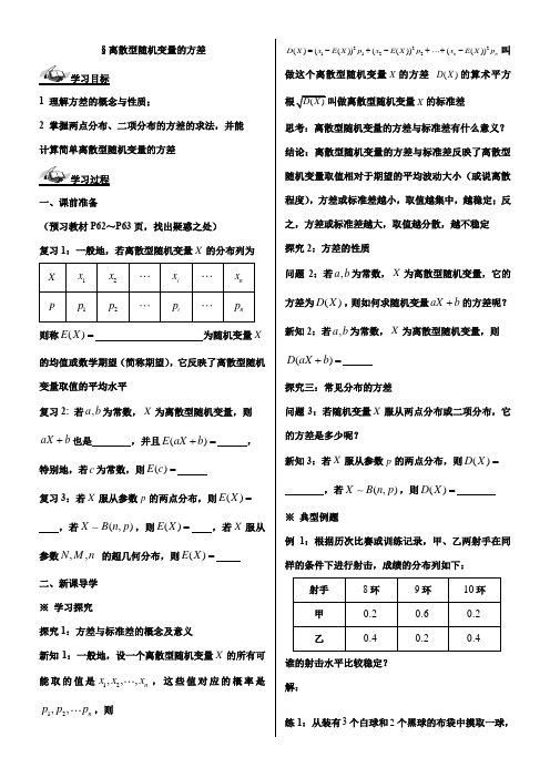 高中数学新人教版B版精品教案《人教版B高中数学选修2-3 2.3.2 离散型随机变量的方差》8