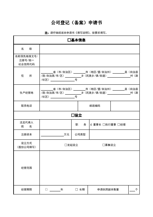 公司登记(备案)申请书--备案用表格原件