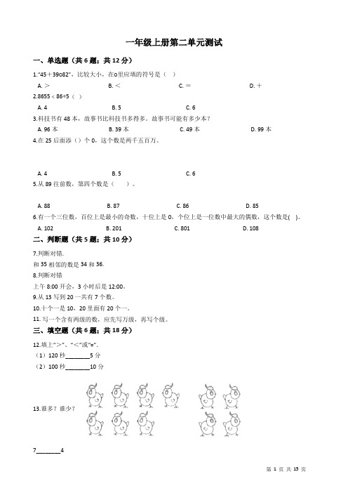 小学一年级上册数学第二单元测试 浙教版(含答案)