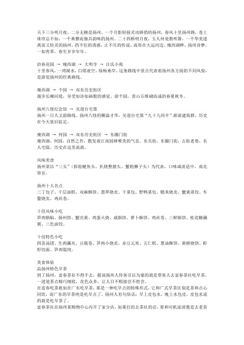 江苏扬州旅游攻略