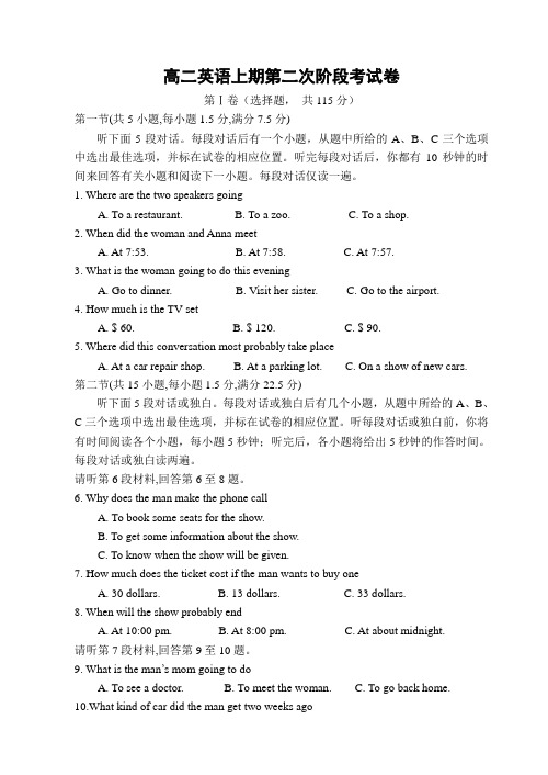 年新人教版高二英语上期第二次阶段考试卷