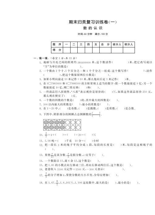 小学数学总复习 数的认识