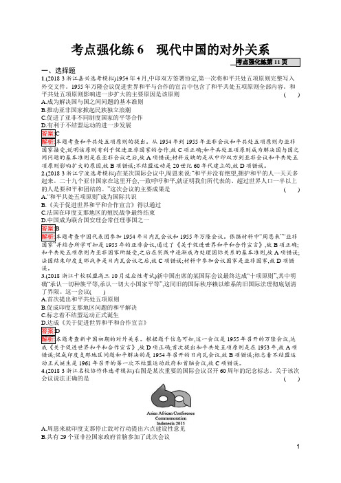 高中历史选考一轮总复习课件浙江版考点强化练6