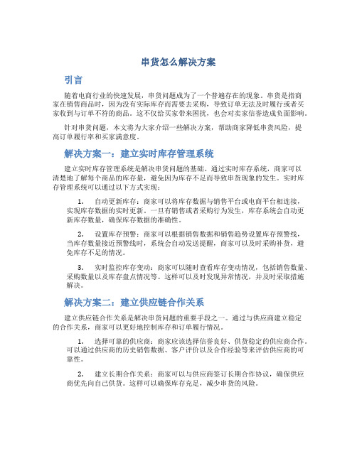 串货怎么解决方案