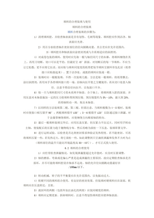 填料的合理装填与使用