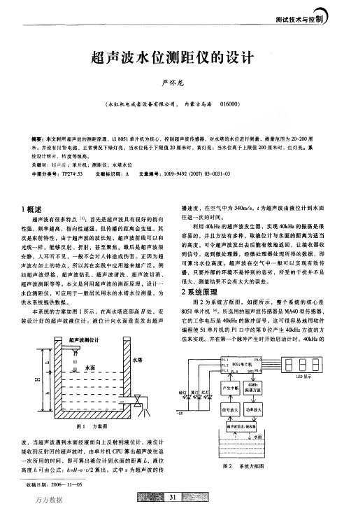 超声波水位测距仪的设计