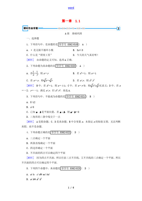 高中数学 第一章 常用逻辑用语 1.1 命题及其关系 1.1.1 练习(含解析)新人教A版高二选修1