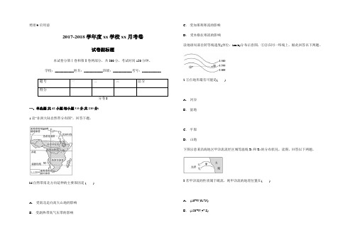 云南省宣威市民中2017-2018学年度下学期期中考试高一地理