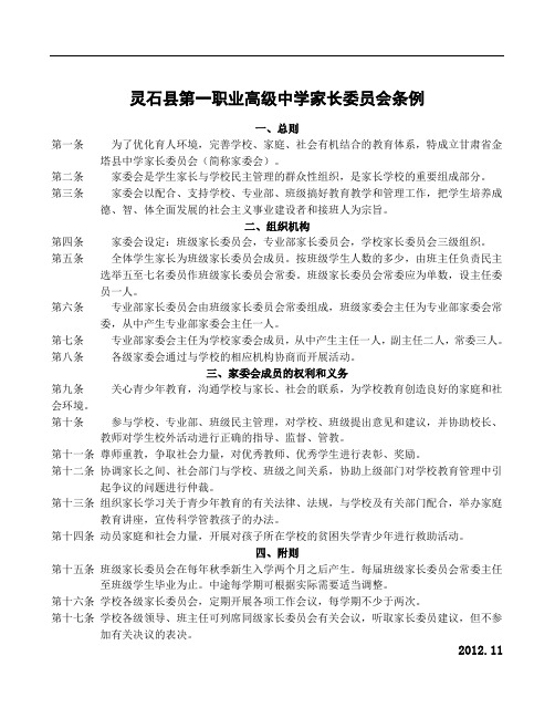 关于成立家长委员会的相关材料