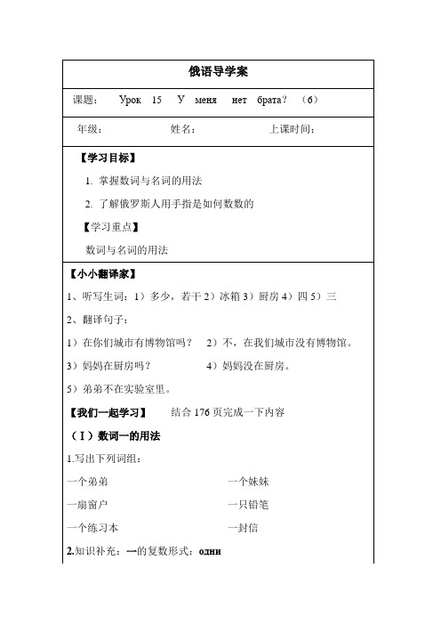 俄语导学案15