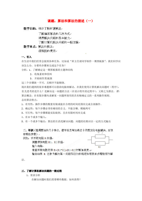 上海市高中信息技术 课题算法和算法的描述(一)