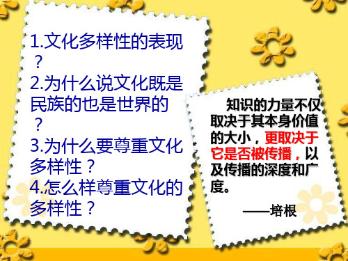 高中政治人教版必修三文化生活3.2 文化在交流中传播课件(共31张PPT)