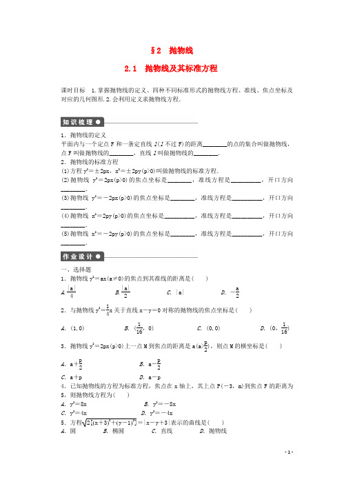 高中数学第三章圆锥曲线与方程2.1抛物线及其标准方程课时作业北师大版选修2110150430