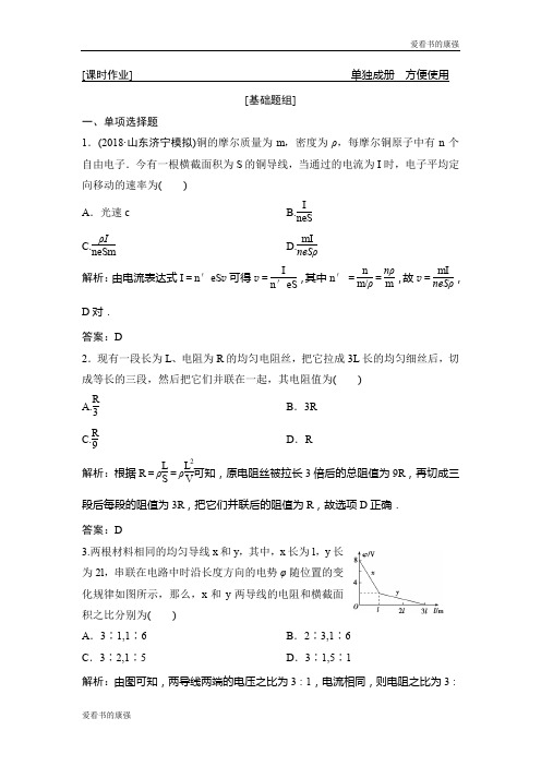 2019版高三物理(教科版)练习：第八章 第1讲 电流 电阻 电功 电功率 