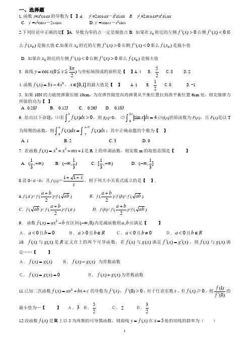 《导数及其应用》章节测试题及答案