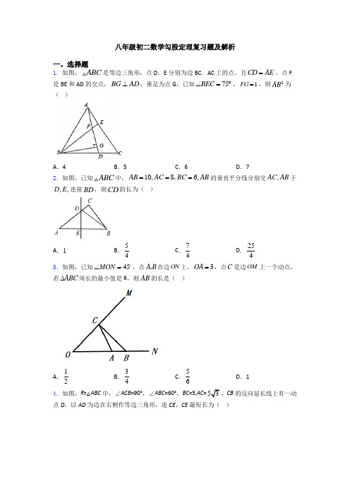 八年级初二数学勾股定理复习题及解析