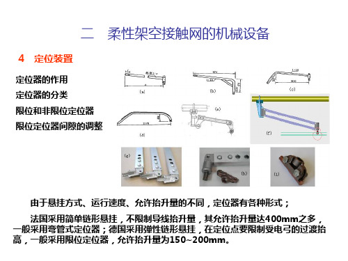 认识接触网3