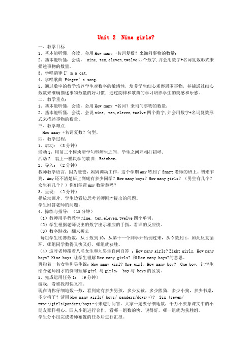 三年级英语上册Module5Unit2Ninegirls教案设计外研版三起