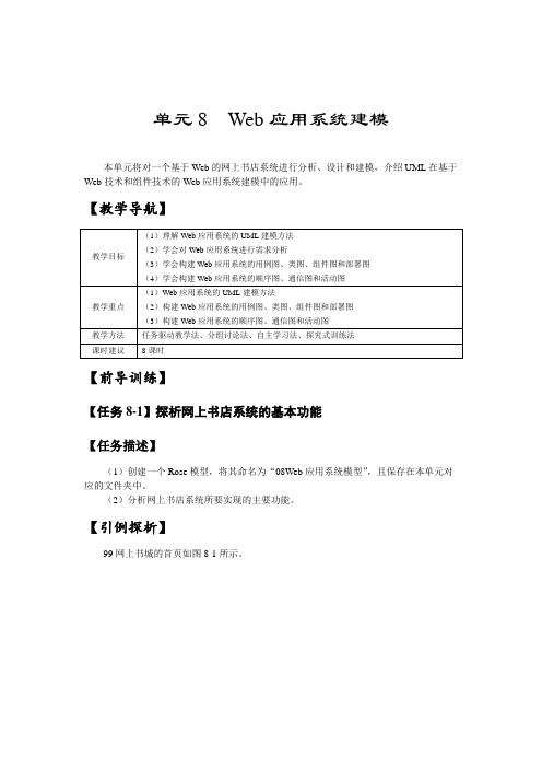 Web应用系统建模ok