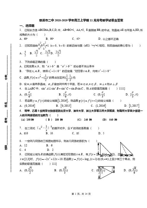 慈溪市二中2018-2019学年高三上学期11月月考数学试卷含答案