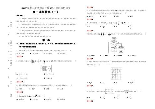 【内供】2019届高三好教育云平台10月内部特供卷 理科数学(三)教师版